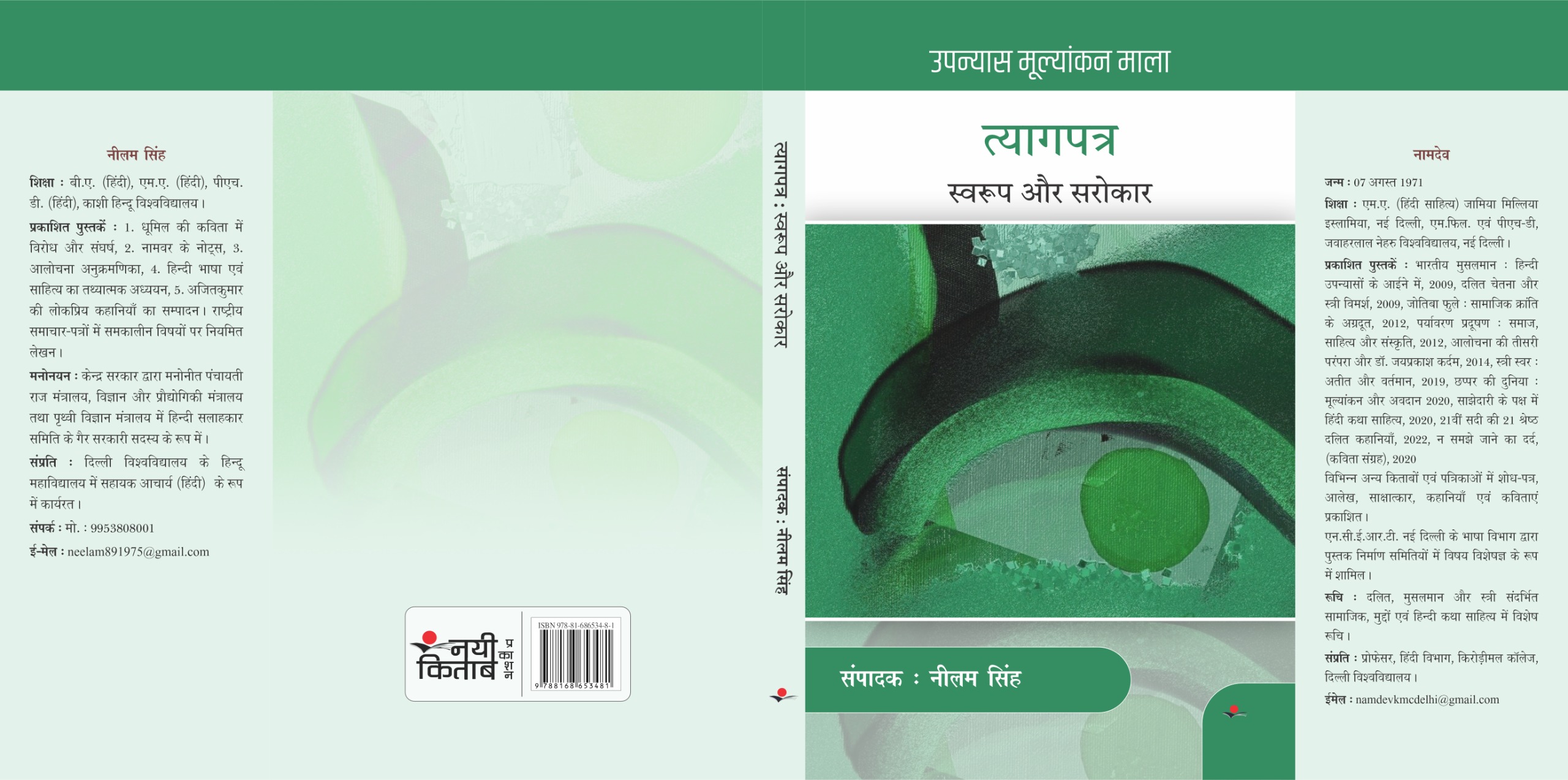 Tyag Patra : Swaroop Aur Sarokar